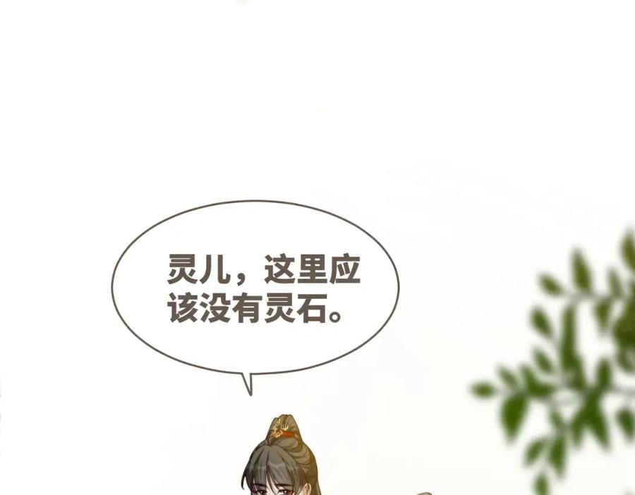 《快穿女配冷静点》第137话 发展门派 第80页