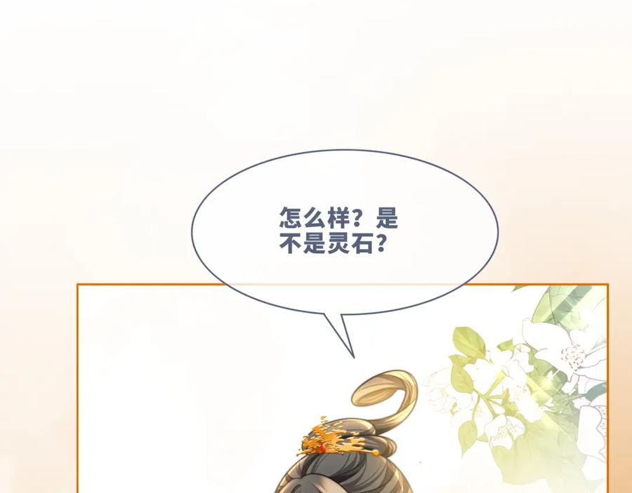 《快穿女配冷静点》第137话 发展门派 第70页