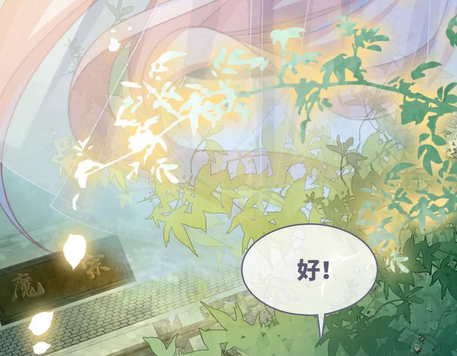 《快穿女配冷静点》第137话 发展门派 第102页