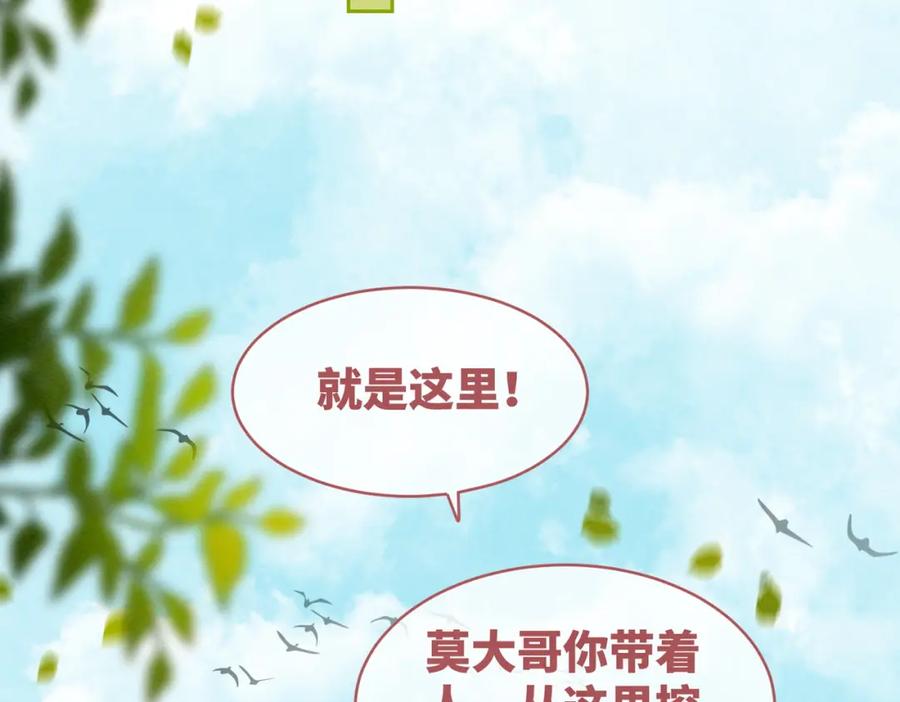 《快穿女配冷静点》第137话 发展门派 第16页