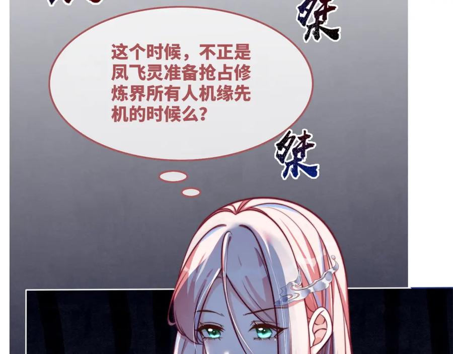 《快穿女配冷静点》第137话 发展门派 第12页