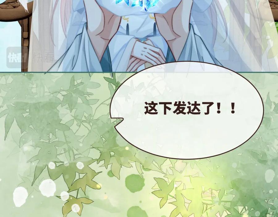 《快穿女配冷静点》第137话 发展门派 第54页