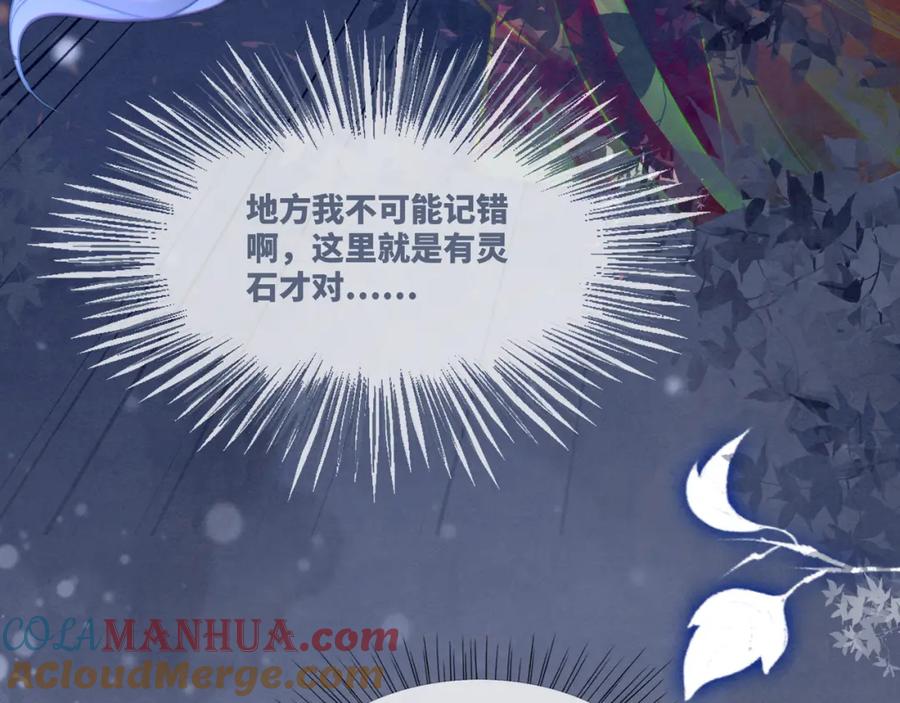 《快穿女配冷静点》第137话 发展门派 第77页