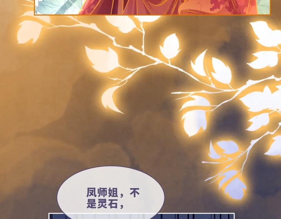 《快穿女配冷静点》第137话 发展门派 第72页