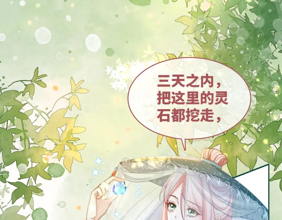 《快穿女配冷静点》第137话 发展门派 第55页