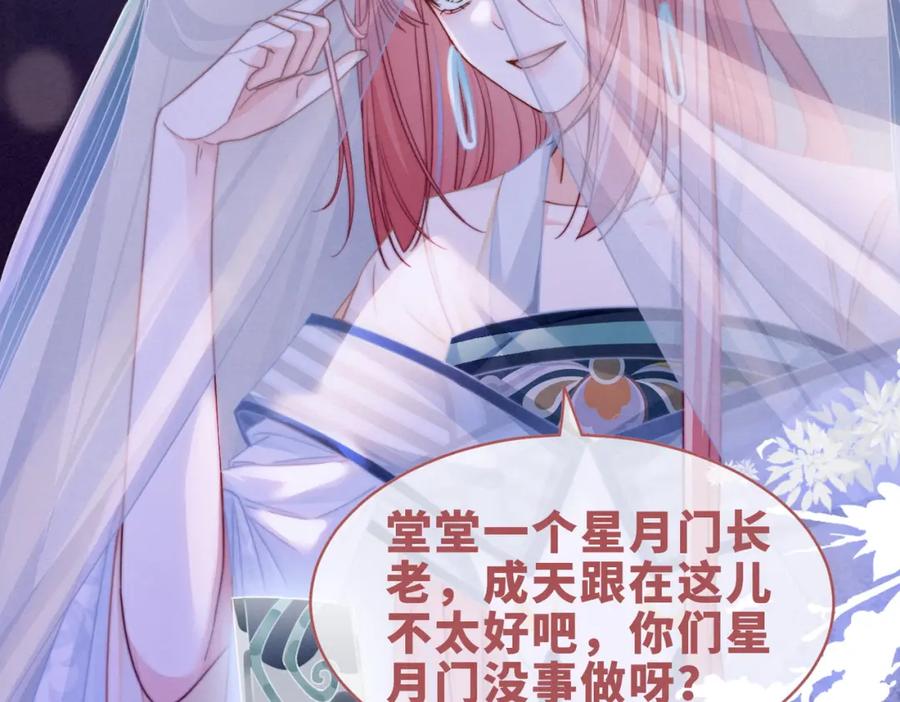 《快穿女配冷静点》第137话 发展门派 第42页