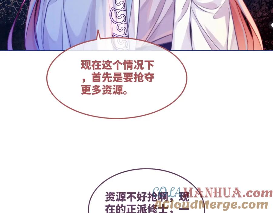 《快穿女配冷静点》第137话 发展门派 第9页