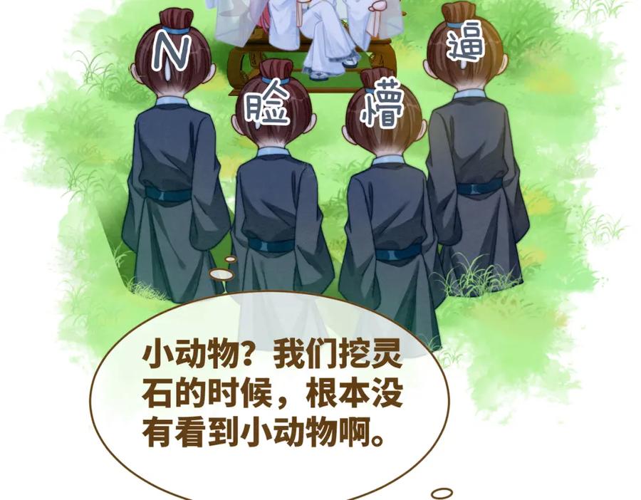 《快穿女配冷静点》第137话 发展门派 第62页