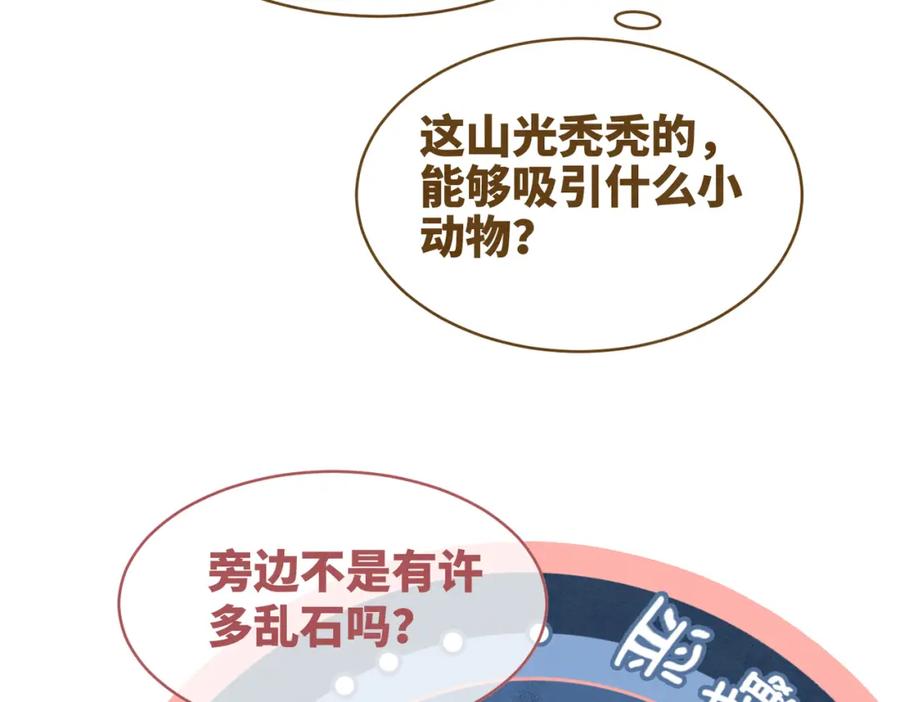 《快穿女配冷静点》第137话 发展门派 第63页