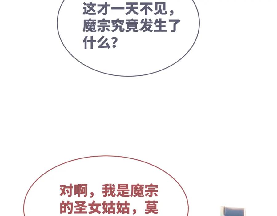 《快穿女配冷静点》第137话 发展门派 第30页