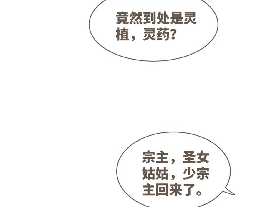 《快穿女配冷静点》第137话 发展门派 第108页