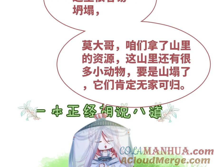 《快穿女配冷静点》第137话 发展门派 第61页