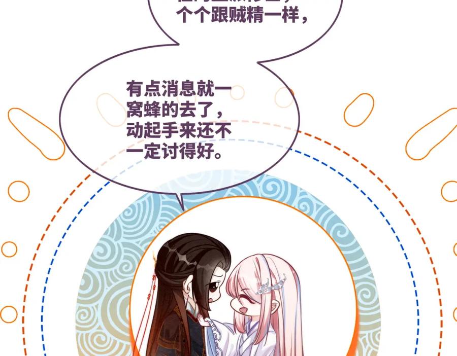 《快穿女配冷静点》第137话 发展门派 第10页