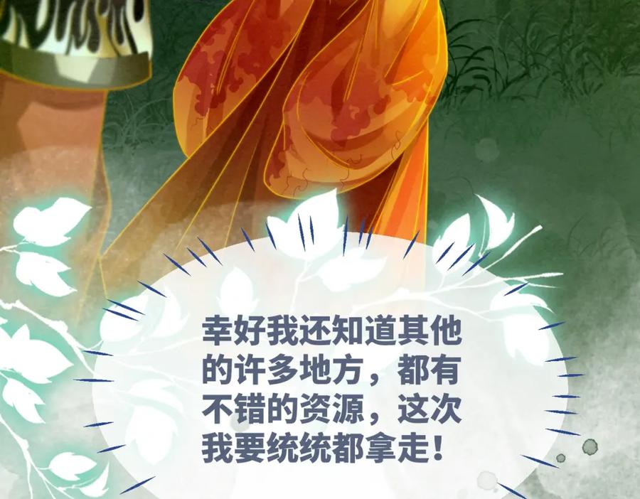 《快穿女配冷静点》第137话 发展门派 第87页