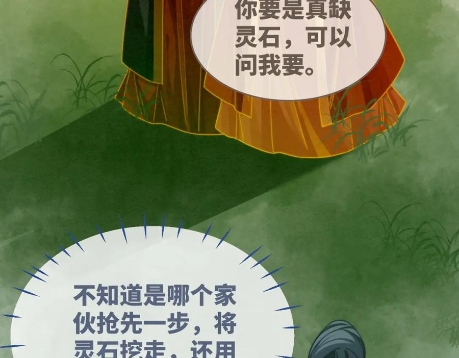 《快穿女配冷静点》第137话 发展门派 第82页