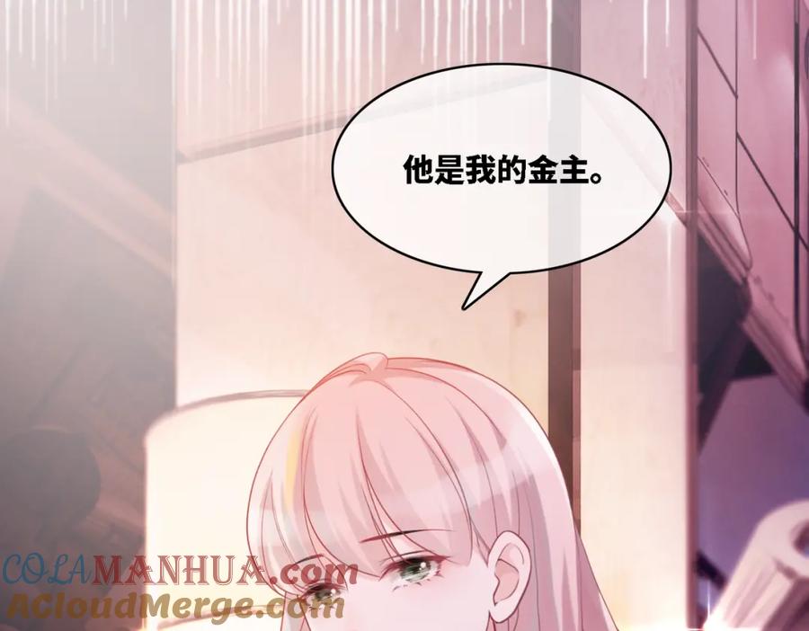 《快穿女配冷静点》第12话 总裁独守空房_ 第77页