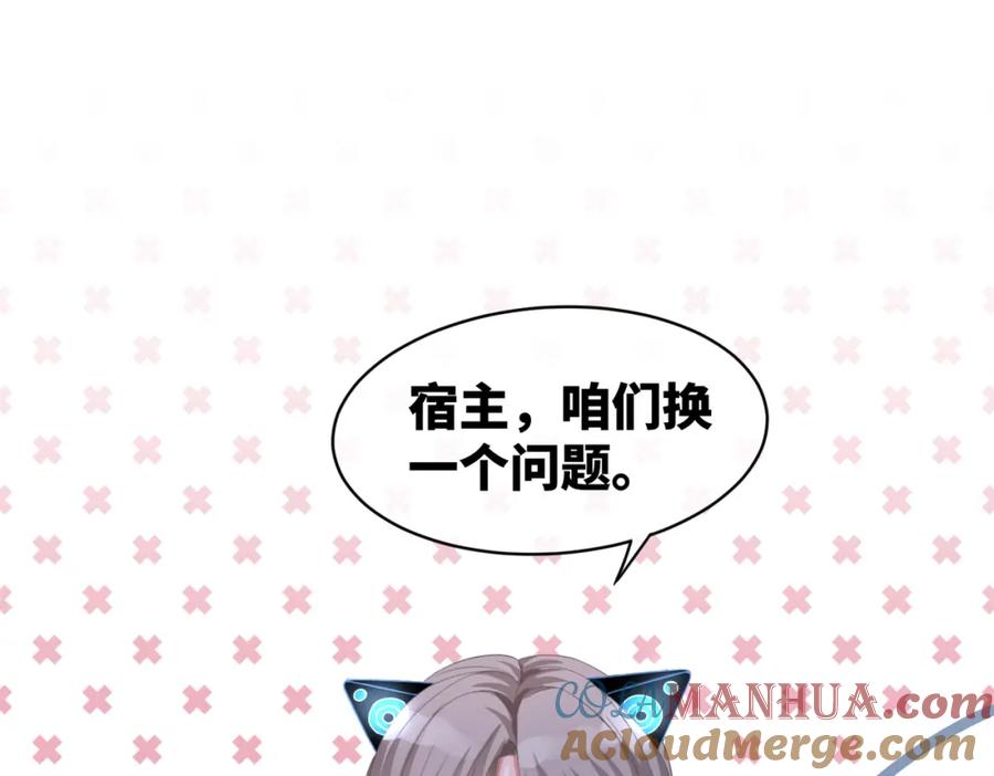 《快穿女配冷静点》第12话 总裁独守空房_ 第5页