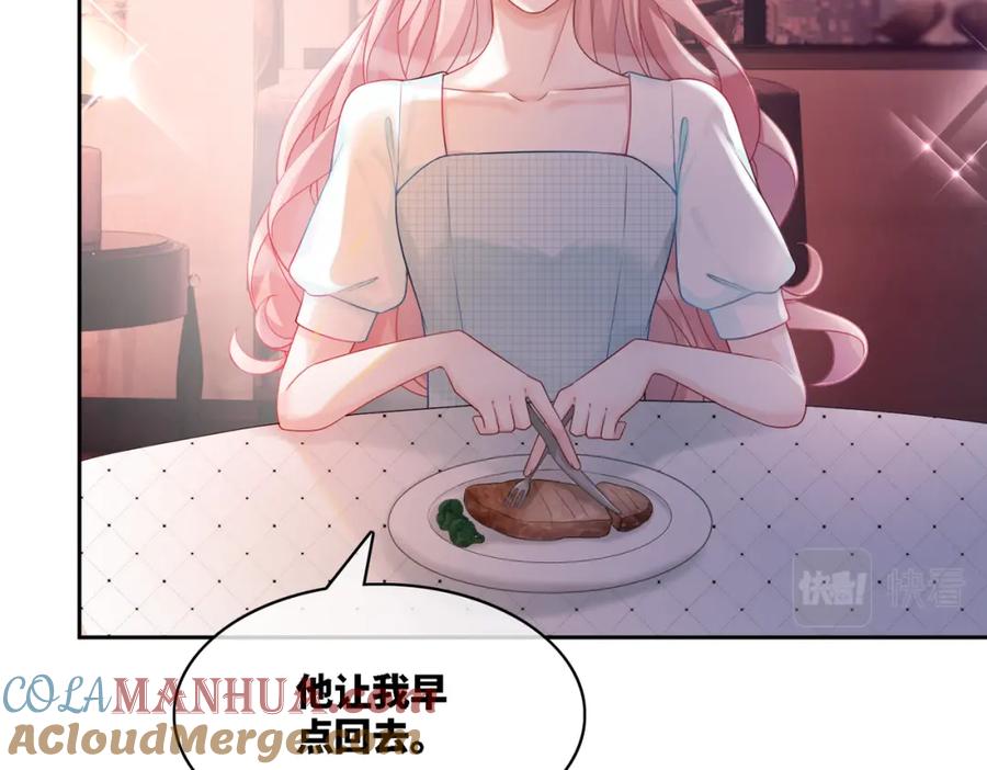 《快穿女配冷静点》第12话 总裁独守空房_ 第73页