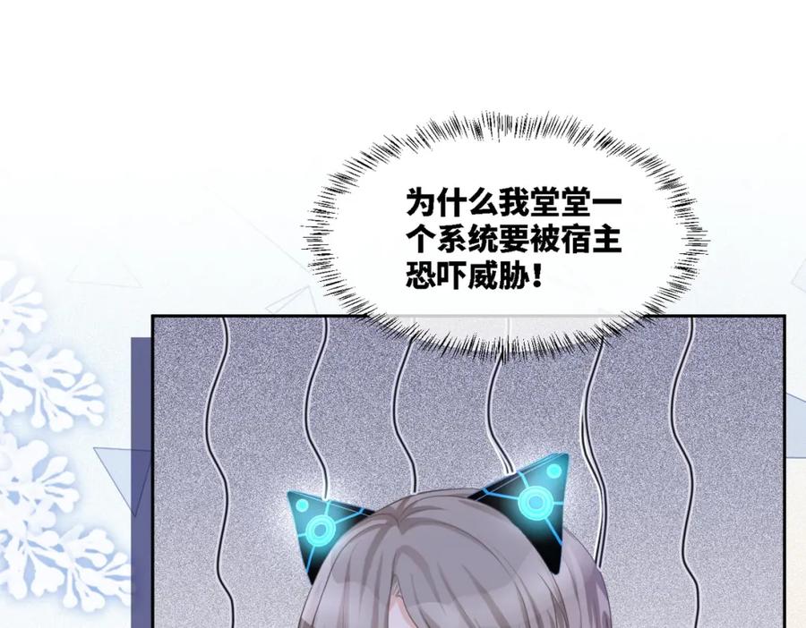《快穿女配冷静点》第12话 总裁独守空房_ 第14页