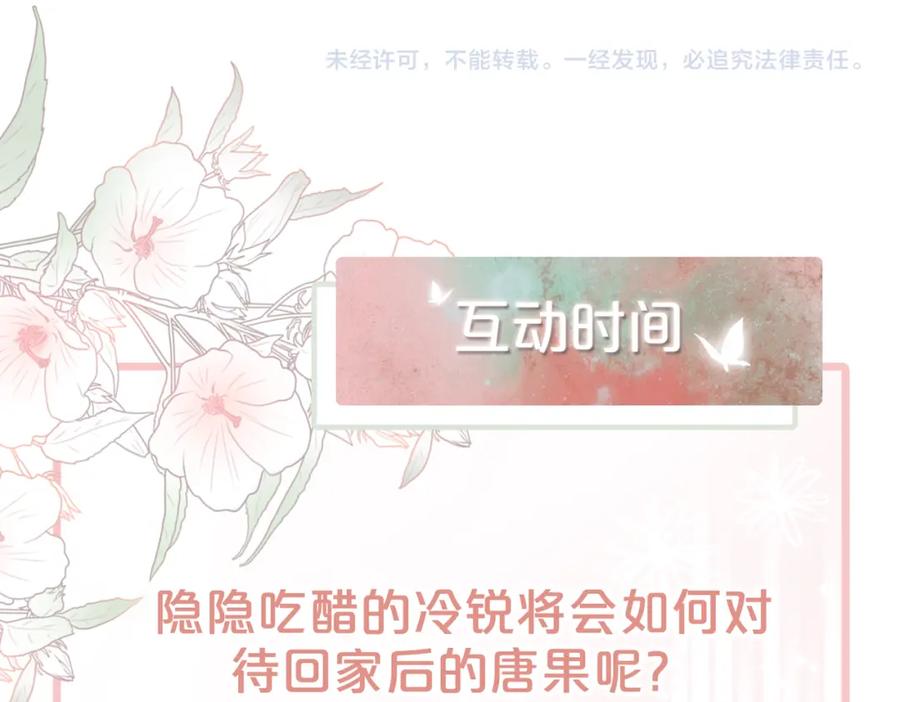 《快穿女配冷静点》第12话 总裁独守空房_ 第102页