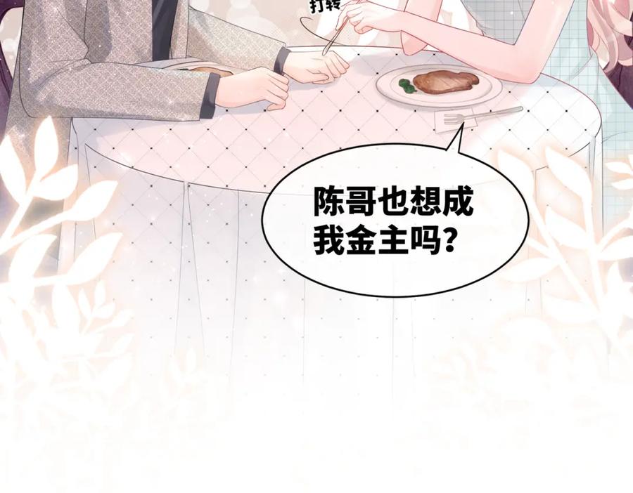 《快穿女配冷静点》第12话 总裁独守空房_ 第92页