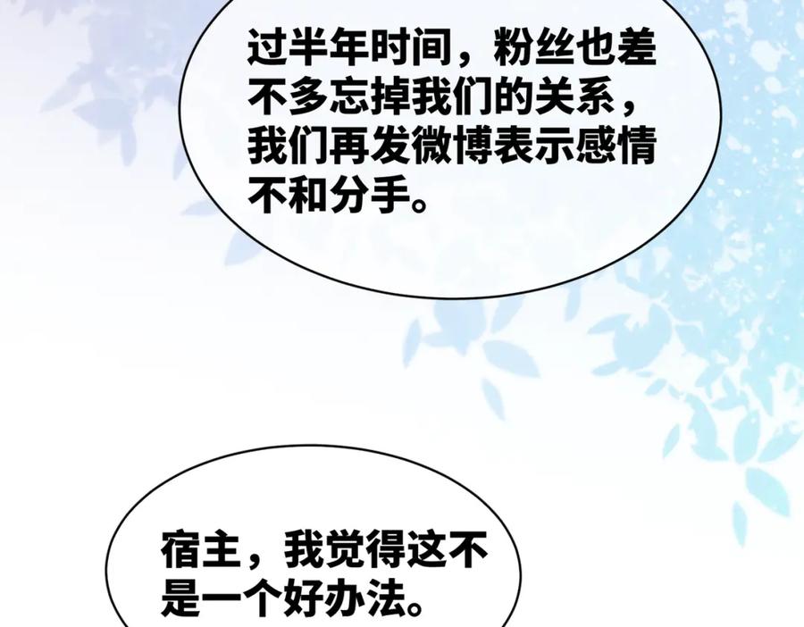 《快穿女配冷静点》第12话 总裁独守空房_ 第28页