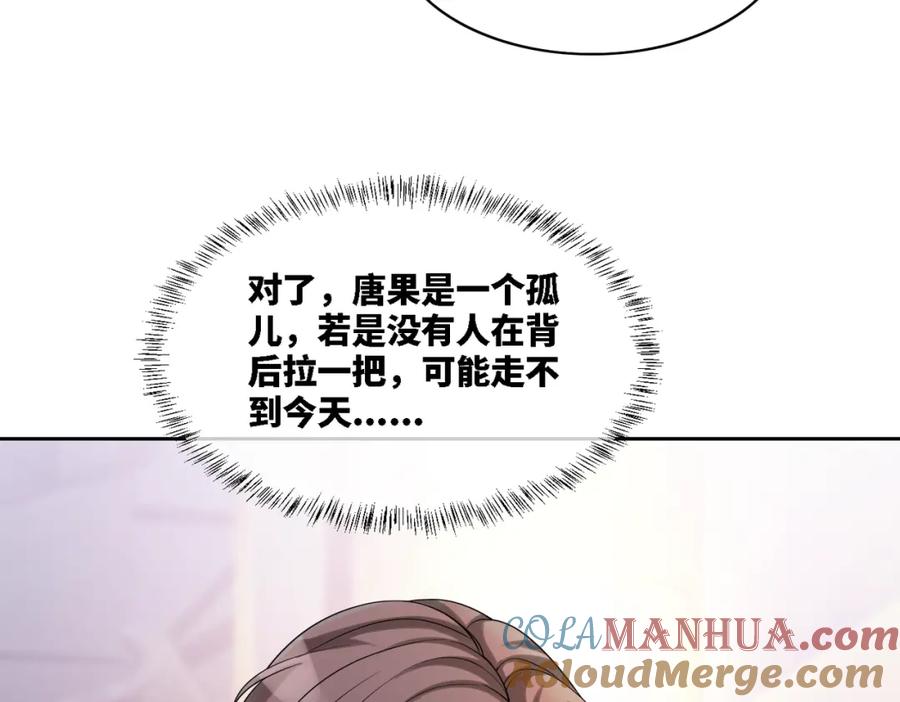 《快穿女配冷静点》第12话 总裁独守空房_ 第81页