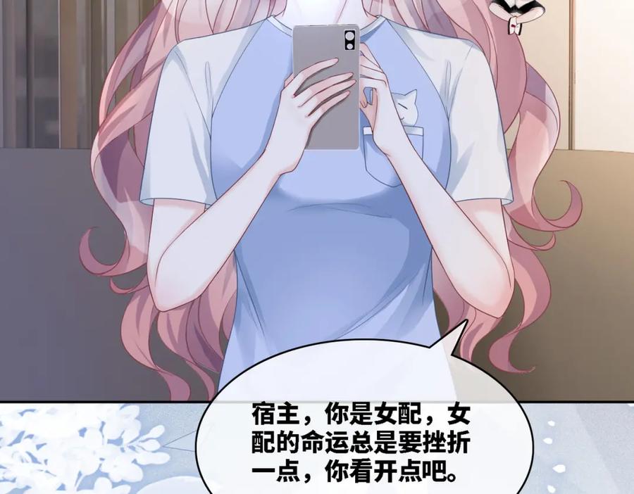 《快穿女配冷静点》第12话 总裁独守空房_ 第22页