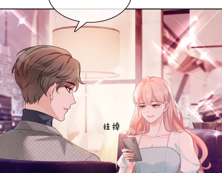 《快穿女配冷静点》第12话 总裁独守空房_ 第70页