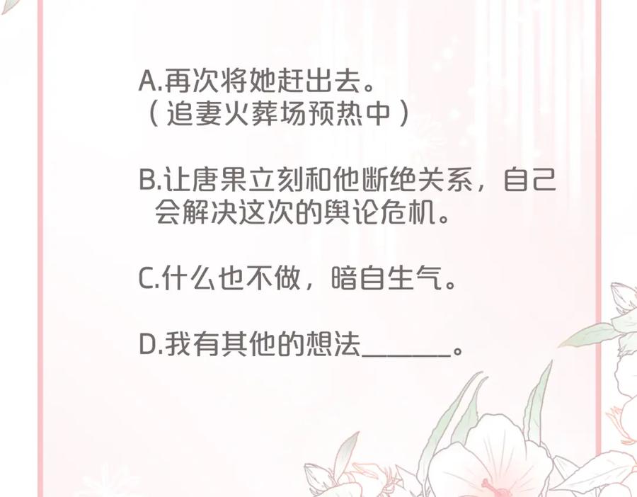 《快穿女配冷静点》第12话 总裁独守空房_ 第103页