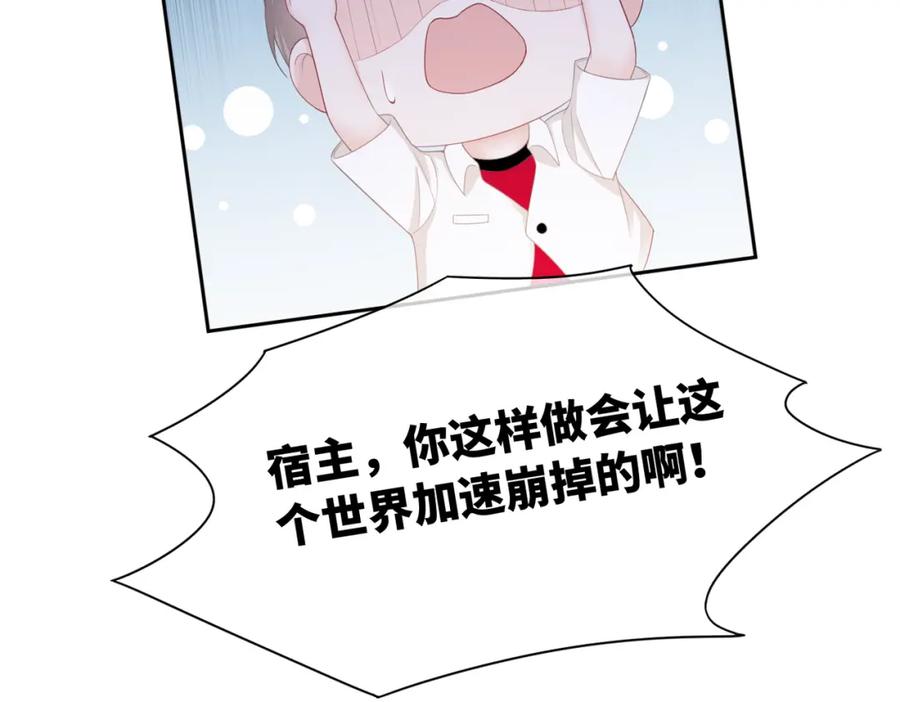 《快穿女配冷静点》第12话 总裁独守空房_ 第32页