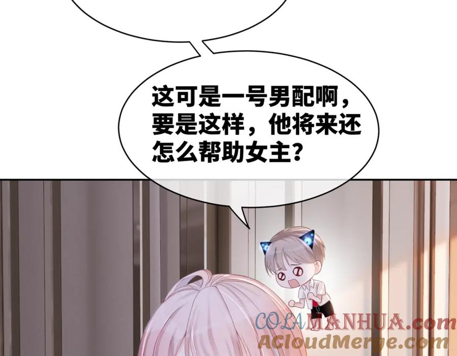 《快穿女配冷静点》第12话 总裁独守空房_ 第29页