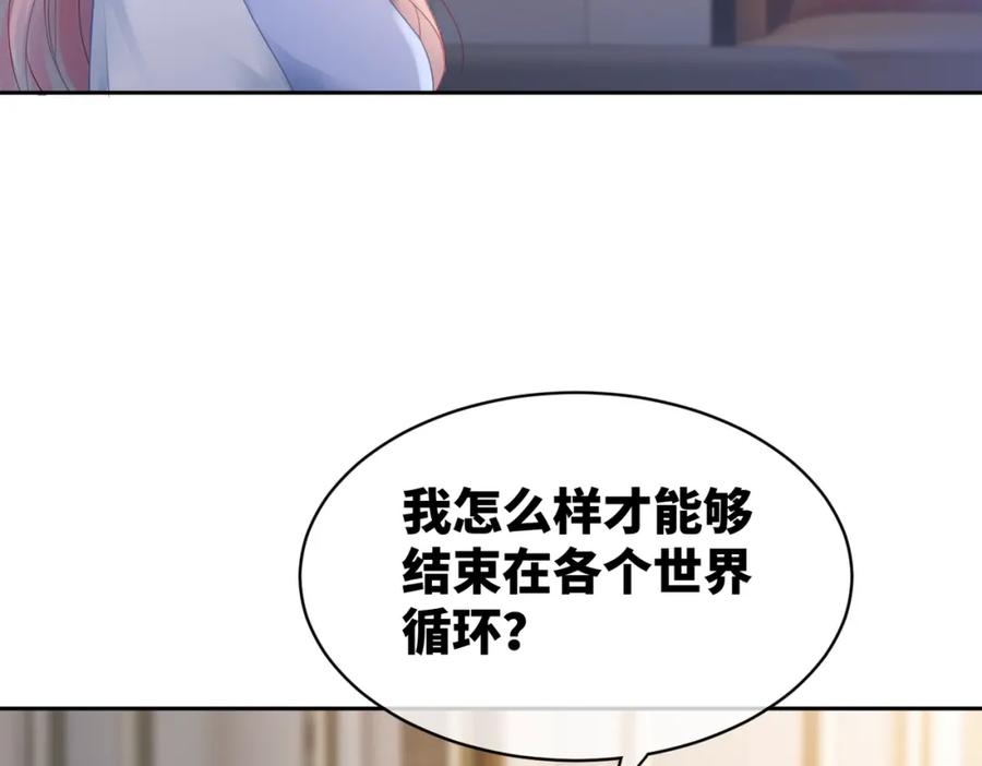 《快穿女配冷静点》第12话 总裁独守空房_ 第8页