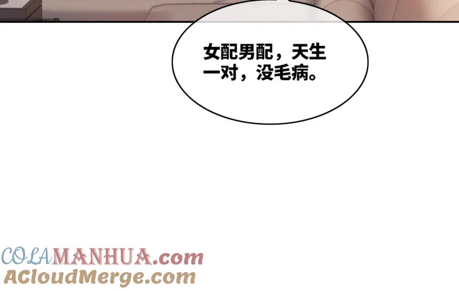 《快穿女配冷静点》第12话 总裁独守空房_ 第45页