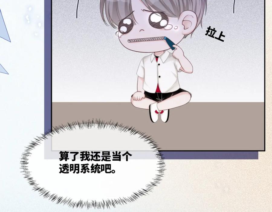 《快穿女配冷静点》第12话 总裁独守空房_ 第15页