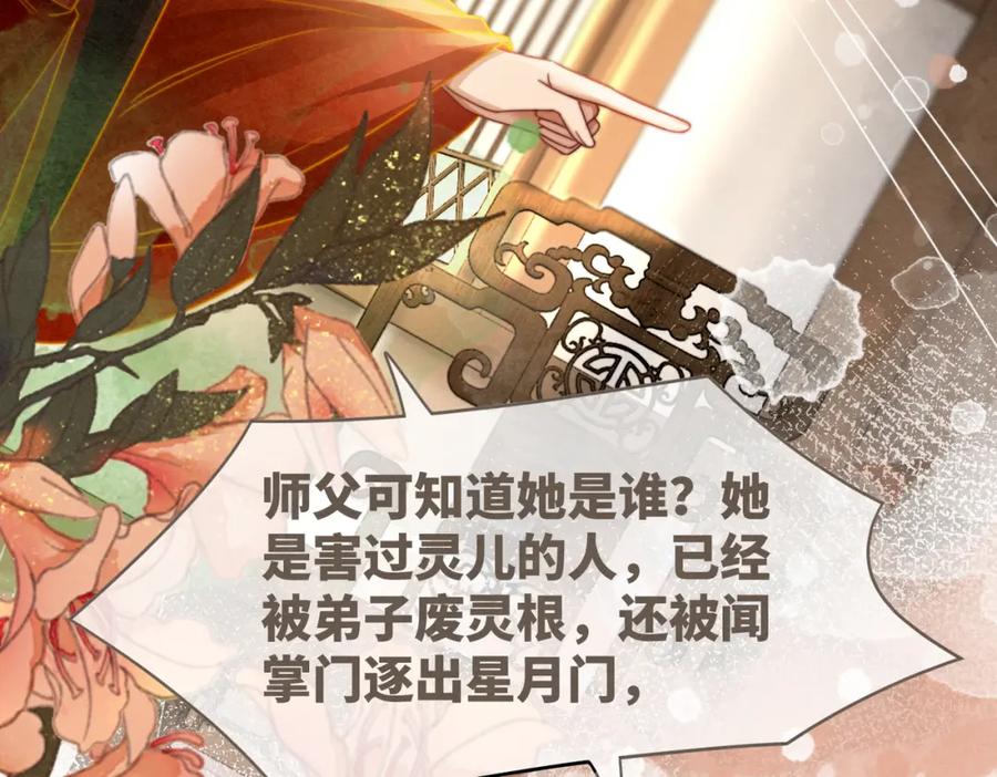 《快穿女配冷静点》第138话 打脸名场面 第78页
