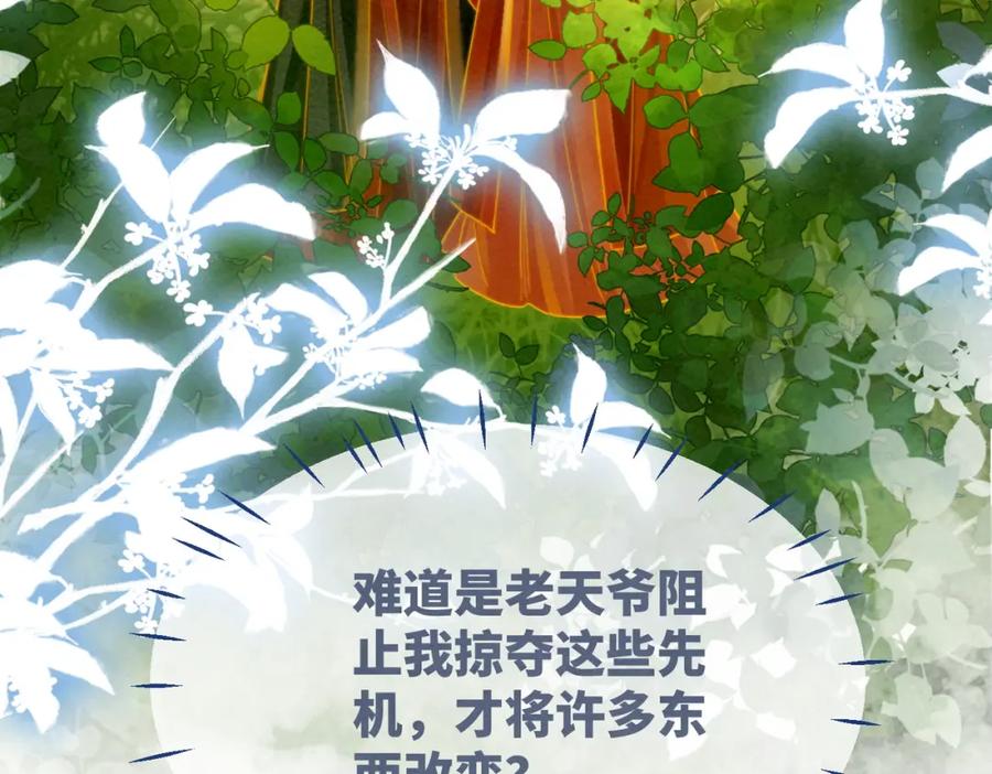 《快穿女配冷静点》第138话 打脸名场面 第32页