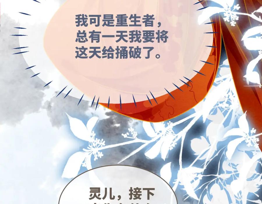 《快穿女配冷静点》第138话 打脸名场面 第35页