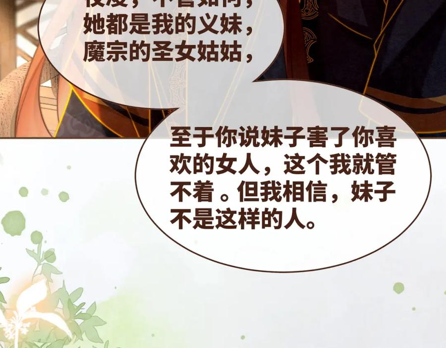 《快穿女配冷静点》第138话 打脸名场面 第83页