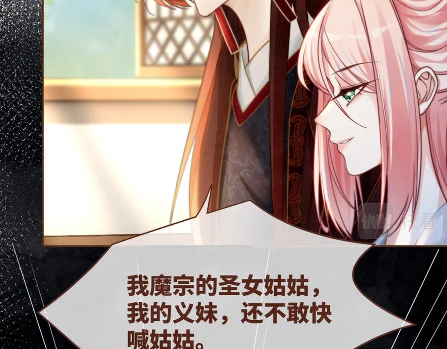 《快穿女配冷静点》第138话 打脸名场面 第75页