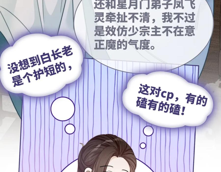 《快穿女配冷静点》第138话 打脸名场面 第98页
