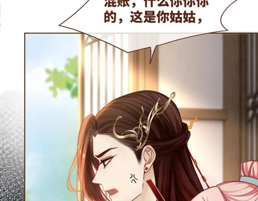 《快穿女配冷静点》第138话 打脸名场面 第74页