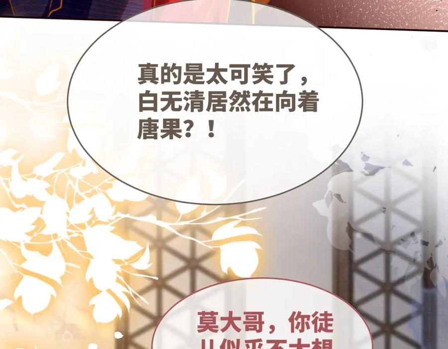 《快穿女配冷静点》第138话 打脸名场面 第102页