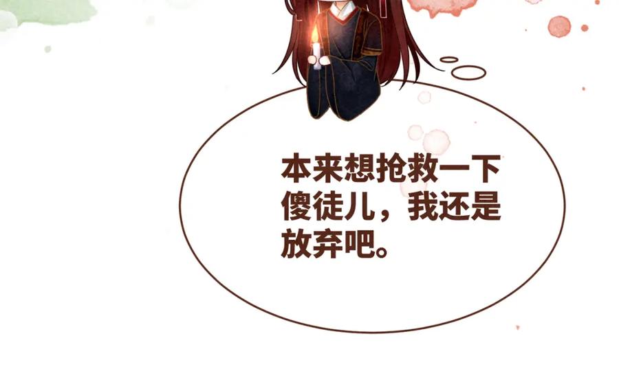 《快穿女配冷静点》第138话 打脸名场面 第80页