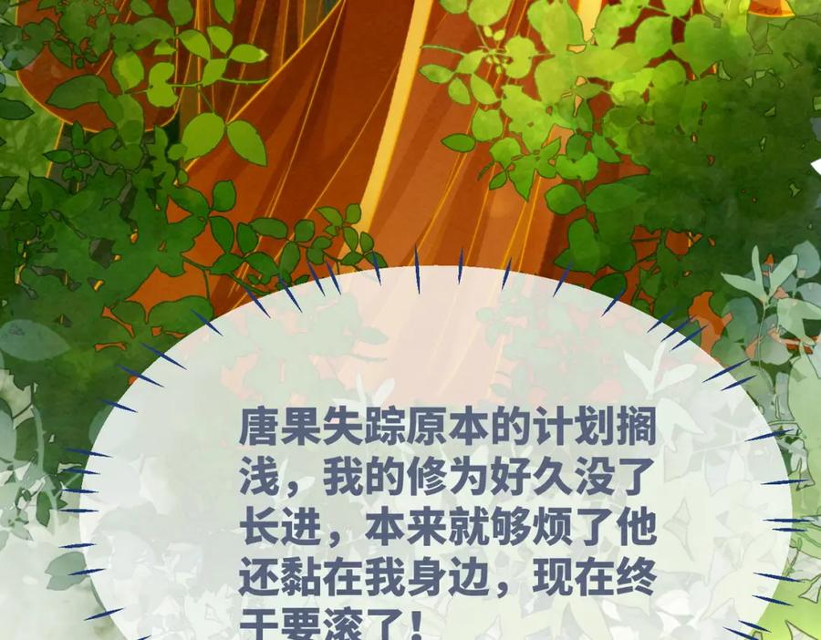 《快穿女配冷静点》第138话 打脸名场面 第40页