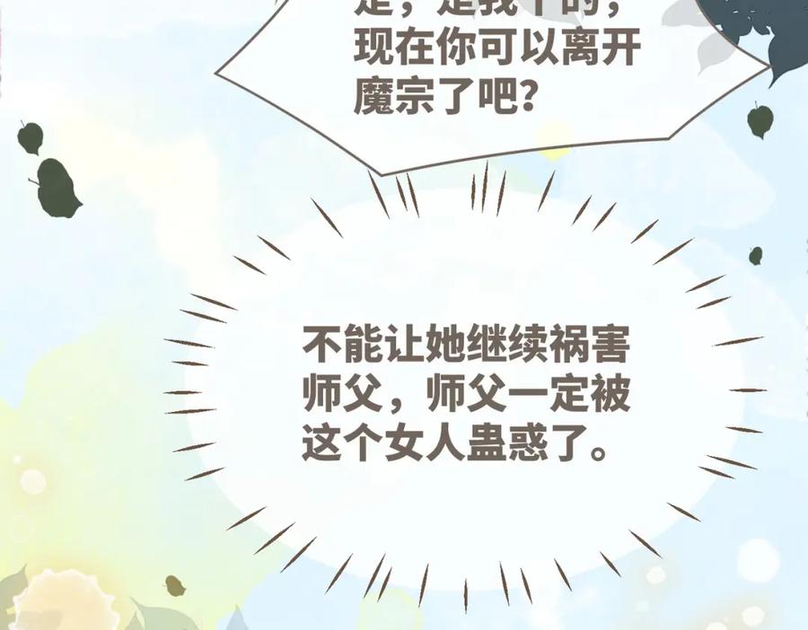 《快穿女配冷静点》第139话 暗生情愫 第32页