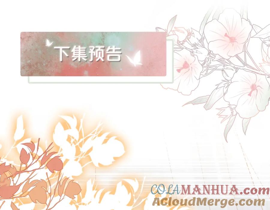《快穿女配冷静点》第139话 暗生情愫 第121页