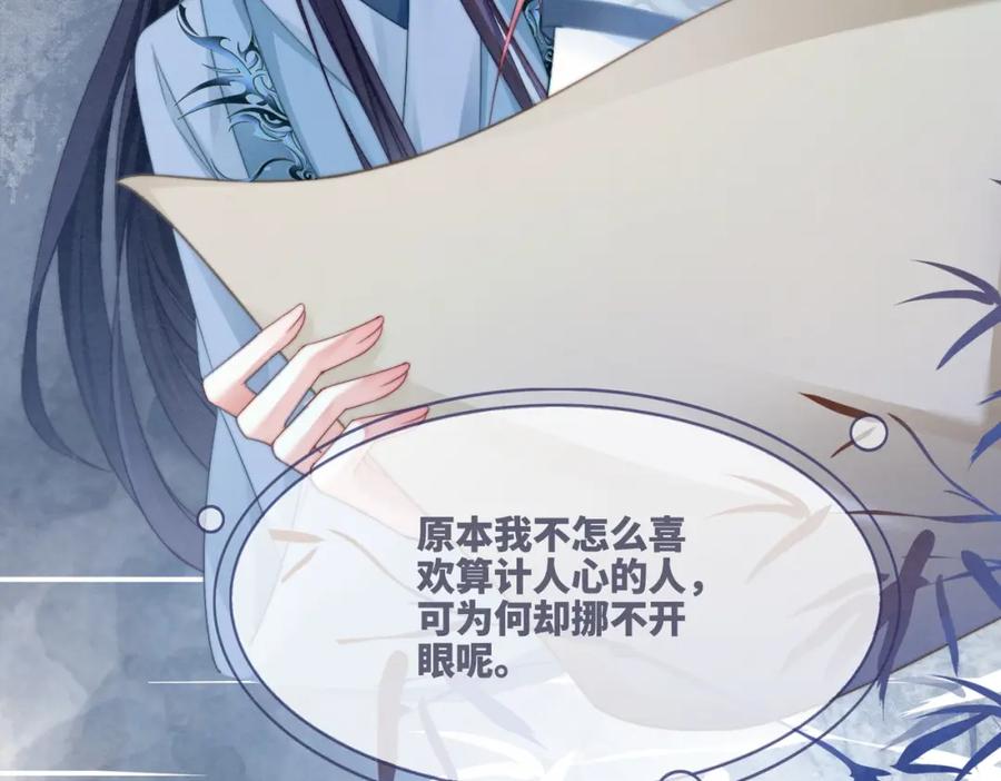 《快穿女配冷静点》第139话 暗生情愫 第88页