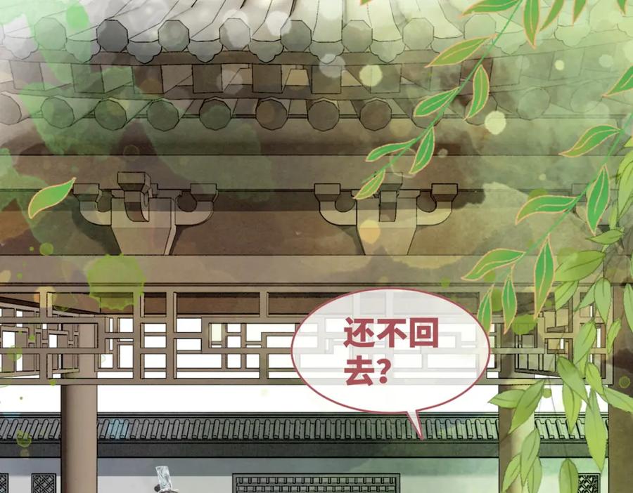 《快穿女配冷静点》第139话 暗生情愫 第71页