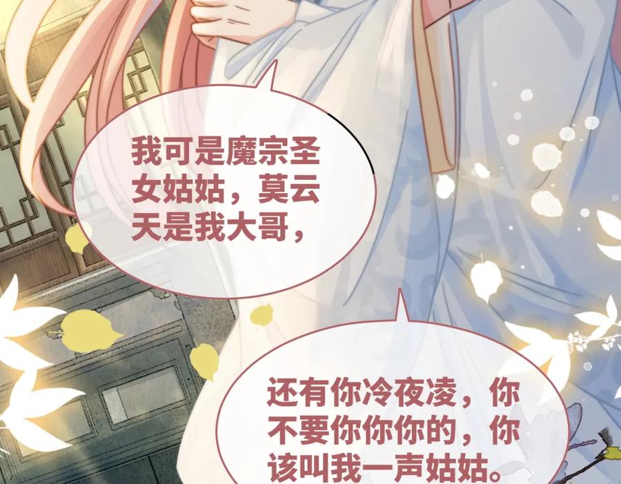 《快穿女配冷静点》第139话 暗生情愫 第35页